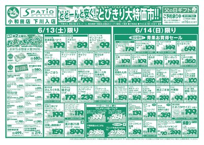 とびきり大特価市!!