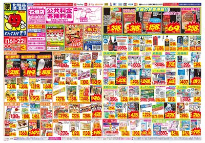 11/16~11/22チラシ オモテ