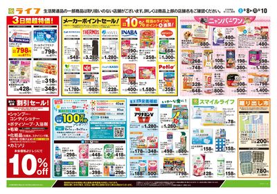 8/8号 くらしの品おすすめ号