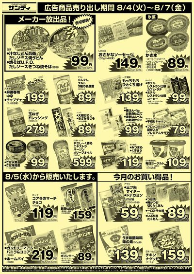 8/4号