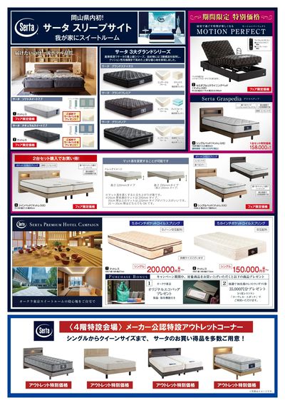 サータ グランドプレミアムフェア(2)