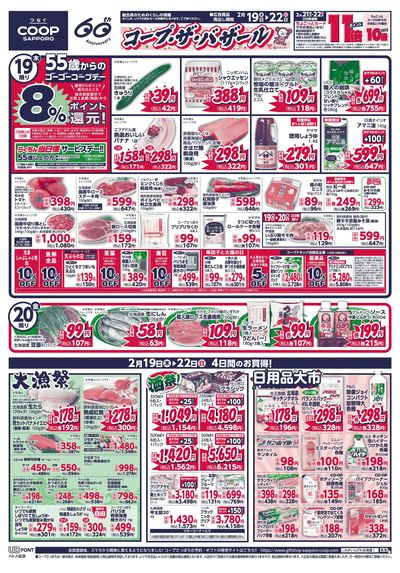 2/19号 オモテ