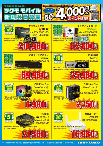 夏のボーナスSALE(うら)