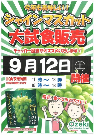 【大森北店】9月12日 青果市開催!