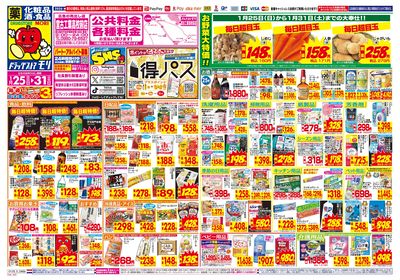 1/25~1/31チラシ オモテ