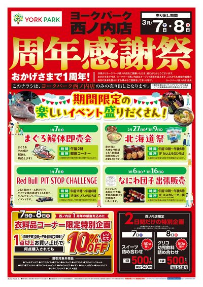 おかげさまでヨークパーク1周年♪  オモテ