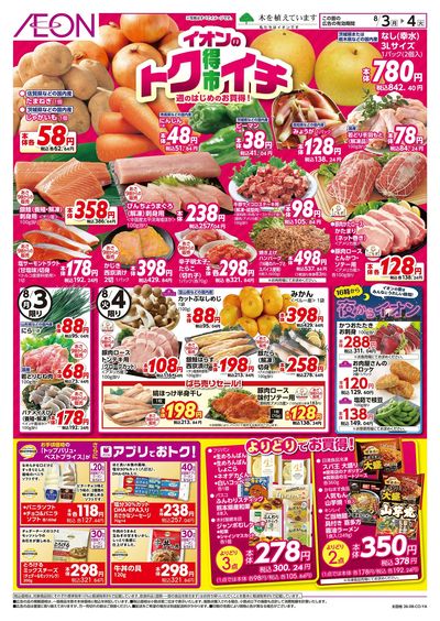 8/3号 イオンのトクイチ:表面