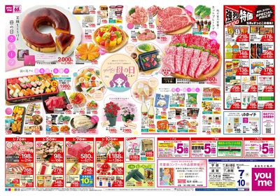 5/7号 GMS/SM 週末チラシ オモテ