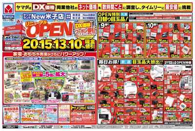 リニューアルOPEN(おもて)