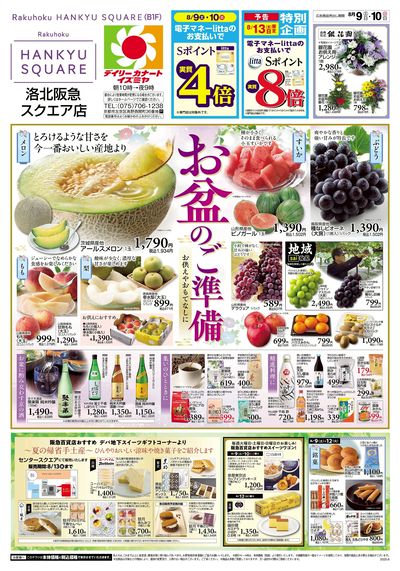 8月9日号オモテ