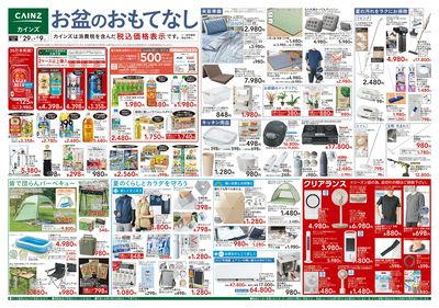 お盆のおもてなし 7/29号