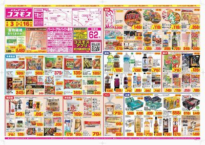 260403_下恵土店-表