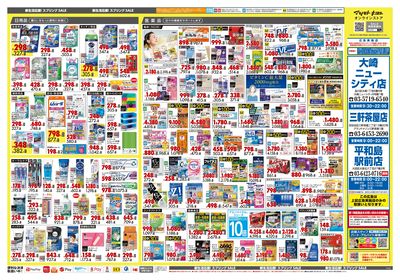 新生活応援!スプリングSALE ウラ