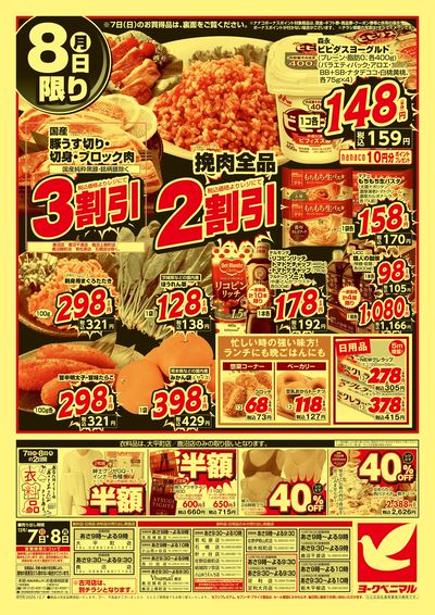 12/7号緊急大特価祭 ウラ