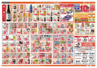 スーパーアークス室蘭中央店 - 株式会社ラルズ