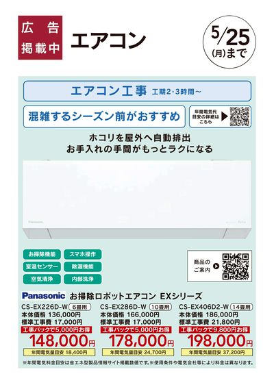 パナソニックエアコン