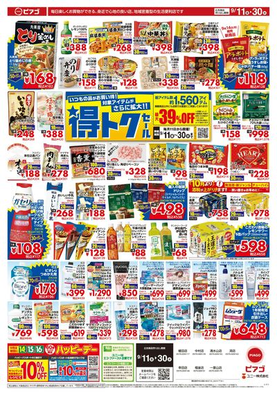 9月11日(金)~9月30日(水)