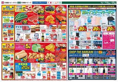 今日は!肉の日 ウラ