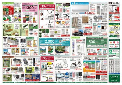 くらし応援