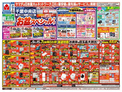 お盆スペシャルセール!(おもて)