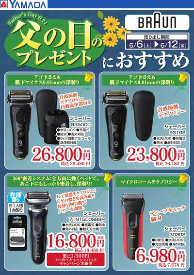 YAMADA web.comクロスガーデン川崎幸店 のチラシ -