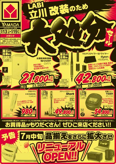 大処分セール