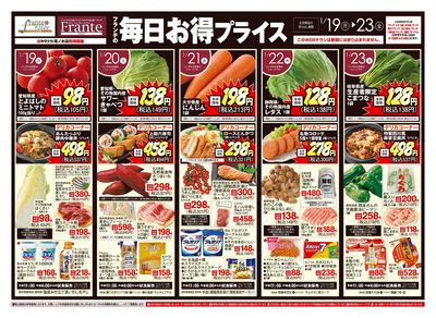 1/19-23 フランテの毎日お得プライス