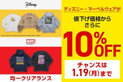 【ディズニー・マーベル ウェア 均一クリアラス 値下げ価格からさらに10%OFF】