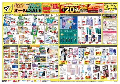 号外 リフレッシュ!オータムSALE オモテ