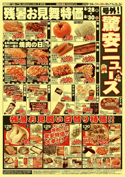 残暑見舞い特価 オモテ