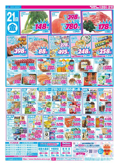 【釧路地区】日替わり特価市