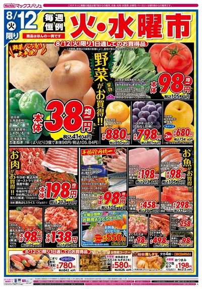 8/12号 火水曜市