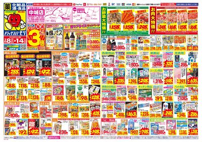 3/8~3/14チラシ オモテ