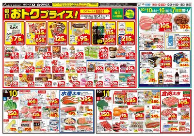 毎日おトクプライス!