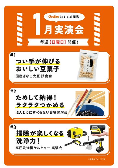 【日曜恒例】1月実演会