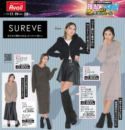 【SUREVE】ブラックフライデー先出しセール!