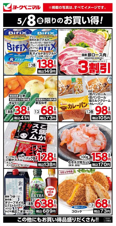 5/8限りのお買い得!