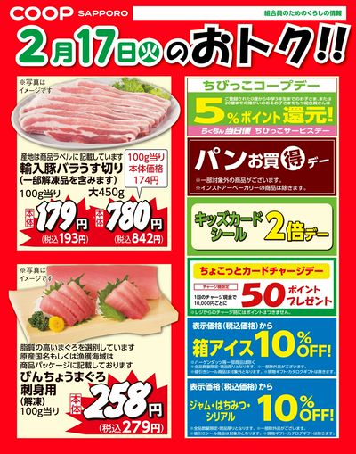 2月17日お買得品