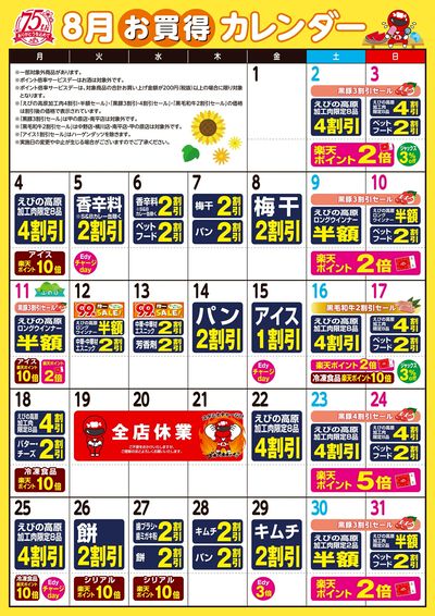 お買得カレンダー