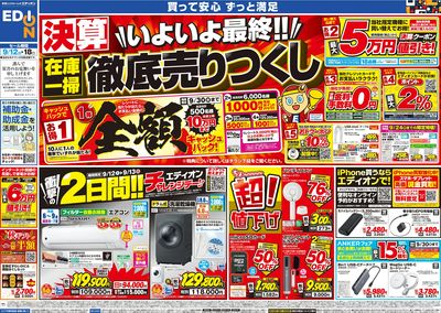 いよいよ最終!在庫一掃 徹底売りつくし(オモテ)