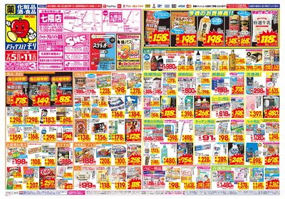 7/5~7/11チラシ オモテ