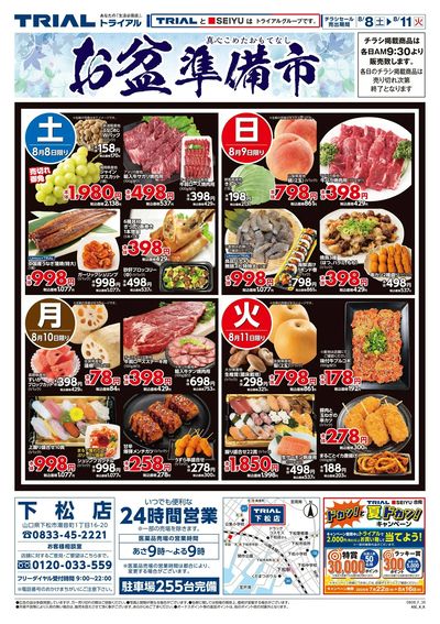 下松店_表