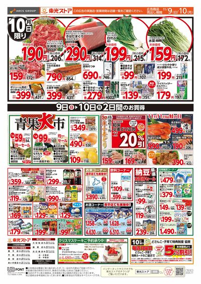 連続東光デー(うら)