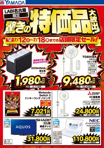 驚きの特価品大放出!