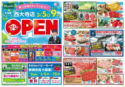 ハピーズ西大寺店 プレオープン オモテ