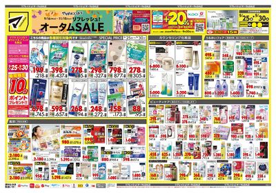 リフレッシュ!オータムSALE オモテ