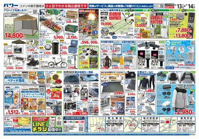 コメリパワー 6/13号 家計応援祭  ウラ