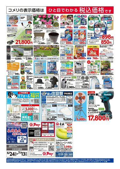 6/24号 上牧店 改装リフレッシュオープン ウラ
