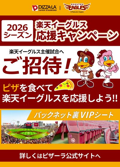 ピザを食べて応援しよう!