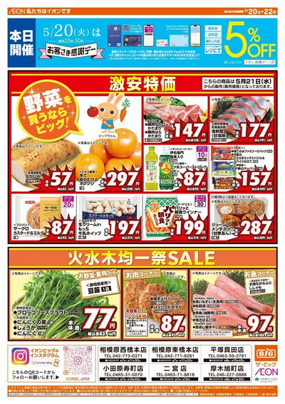 5月20日号均一チラシ(おもて)
